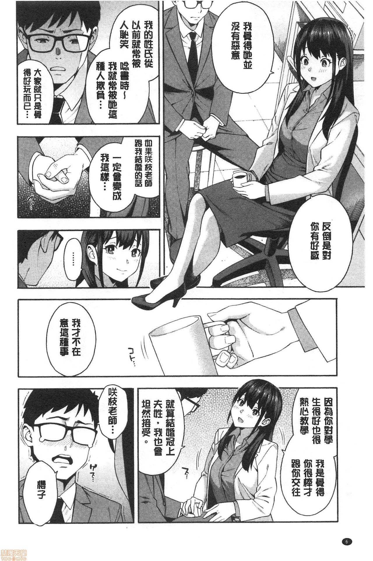 [Zonda] Okashite ageru [Chinese] page 7 full