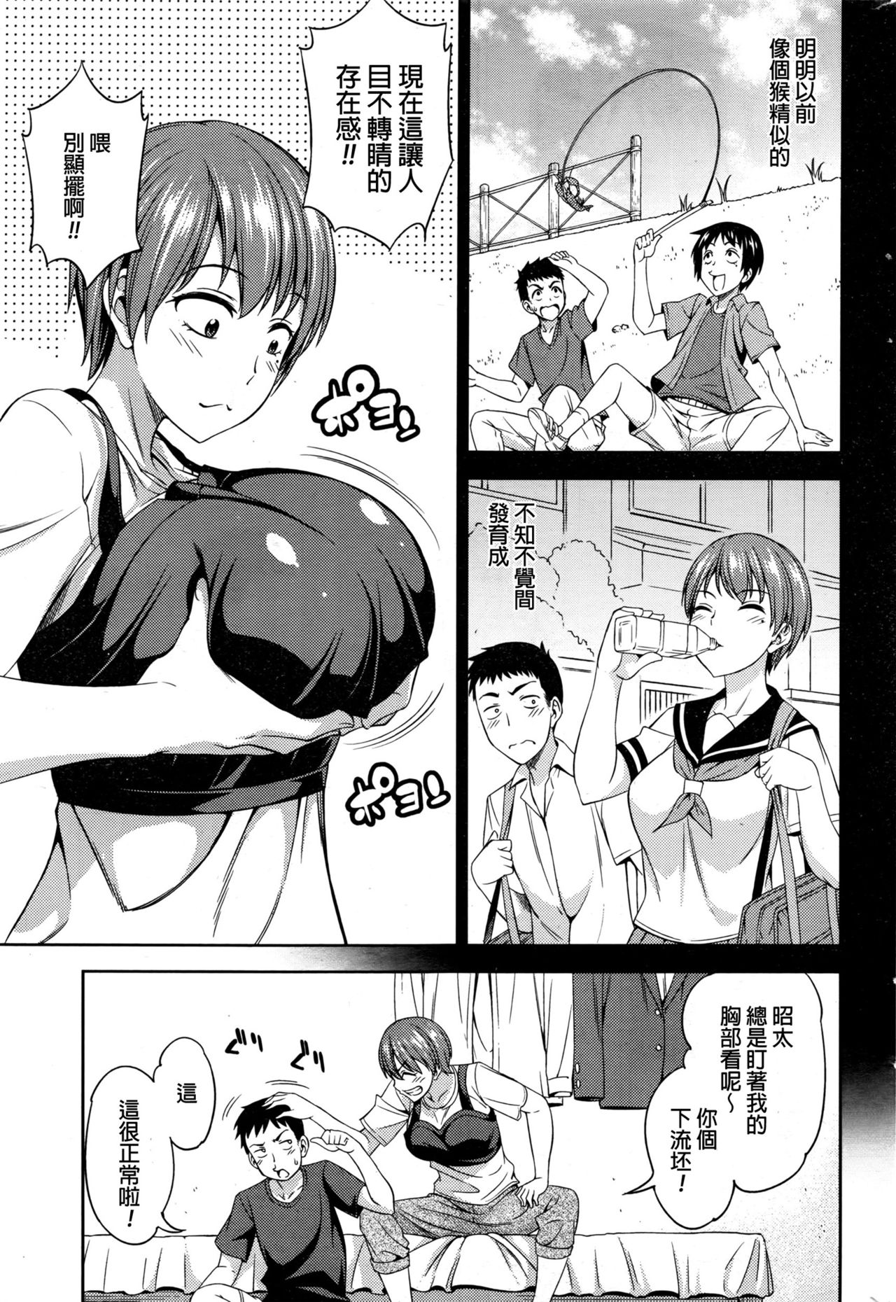 [Asuhiro] Itsu no Ma ni ka (COMIC HOTMILK 2016-08) [Chinese] page 3 full