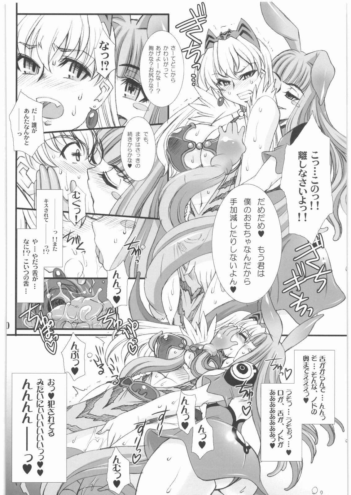 (COMIC1☆3) [H.B (B-RIVER)] -Vansu Kanraku- Byakko Juurin (Queen's Blade) page 9 full