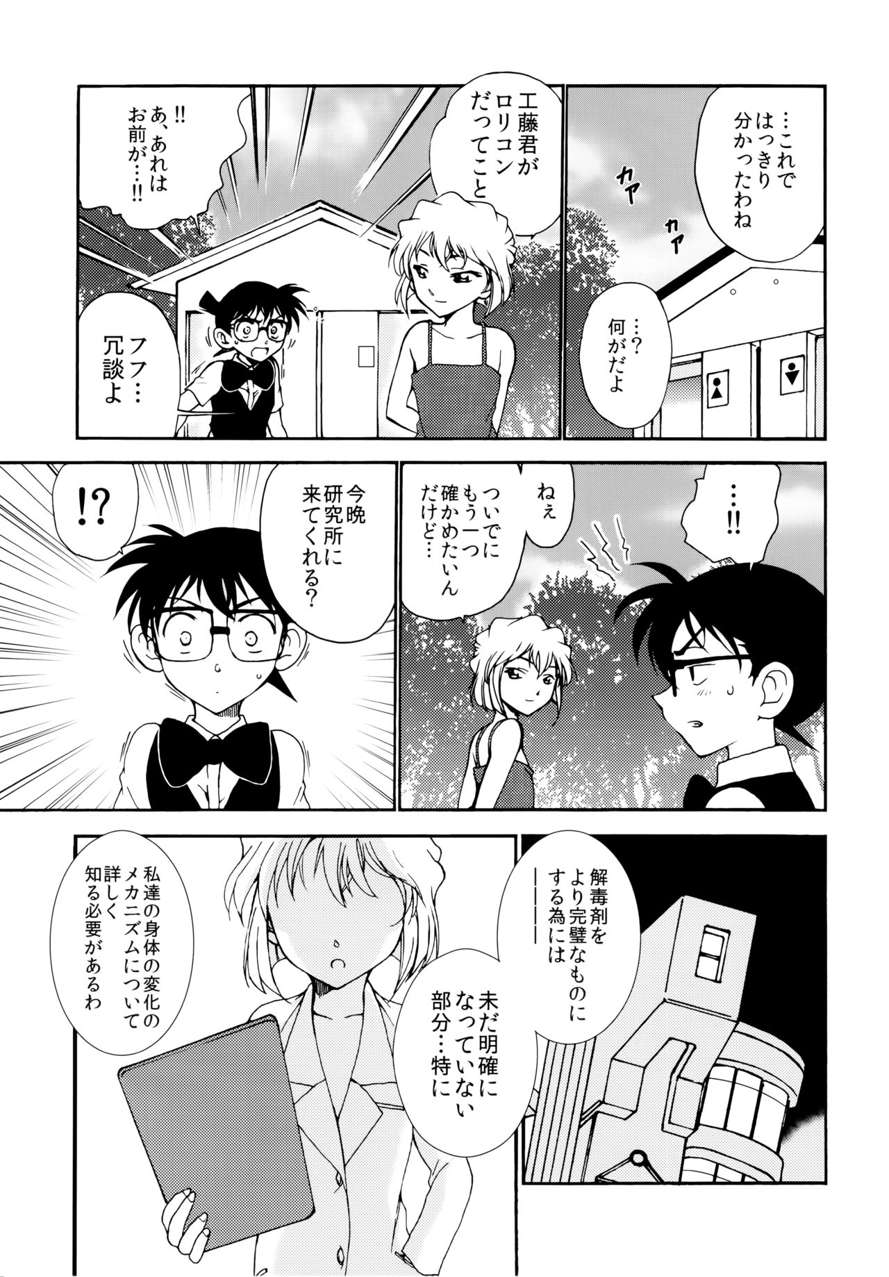 (C91) [OTOHIMEDOU (Otumaru)] Sherry my love (Detective Conan) page 22 full