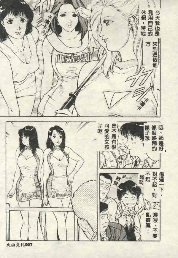 [Yamauchi Shigetoshi] Itsudemo Kaikan [Chinese] page 7 full