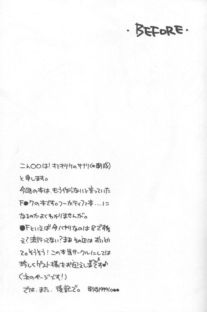 (CR26) [Omiotsuke (Soumi Rei, Sanari)] CHOCOLATE KISS (Final Fantasy VII) page 4 full