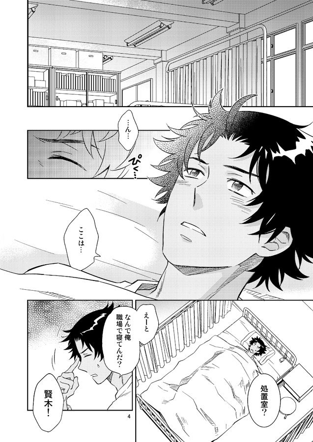 [imin no uta (Ichimonji Hayako)] Esper no Oisha-san (Zettai Karen Children) [Digital] page 2 full