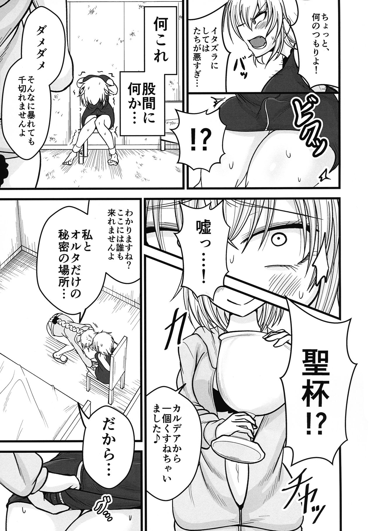 (SC2020 Autumn) [Akagai (Mine Thrower)] Anata to Watashi no Kazoku desu. (Fate/Grand Order) page 7 full