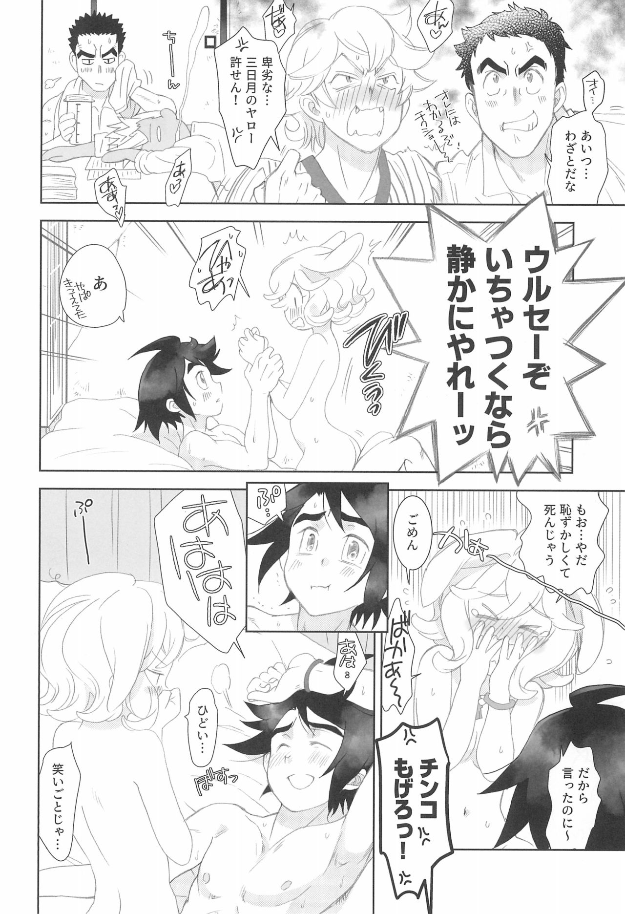 (C97) [Yamaguchirou (Yamaguchi Shinji)] Mixta Sexualis -Hayaku Otona ni Naritakute- 2 (Mobile Suit Gundam Tekketsu no Orphans) page 30 full