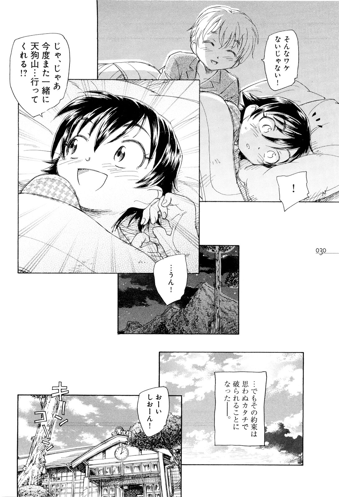 [Unno Hotaru] Mou Ii Kai？ page 35 full