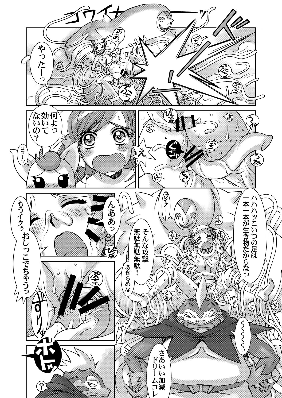 [Kodomo no Koe] Lemonade Summer Festa 2007 (Yes! PreCure 5) [Digital] page 15 full