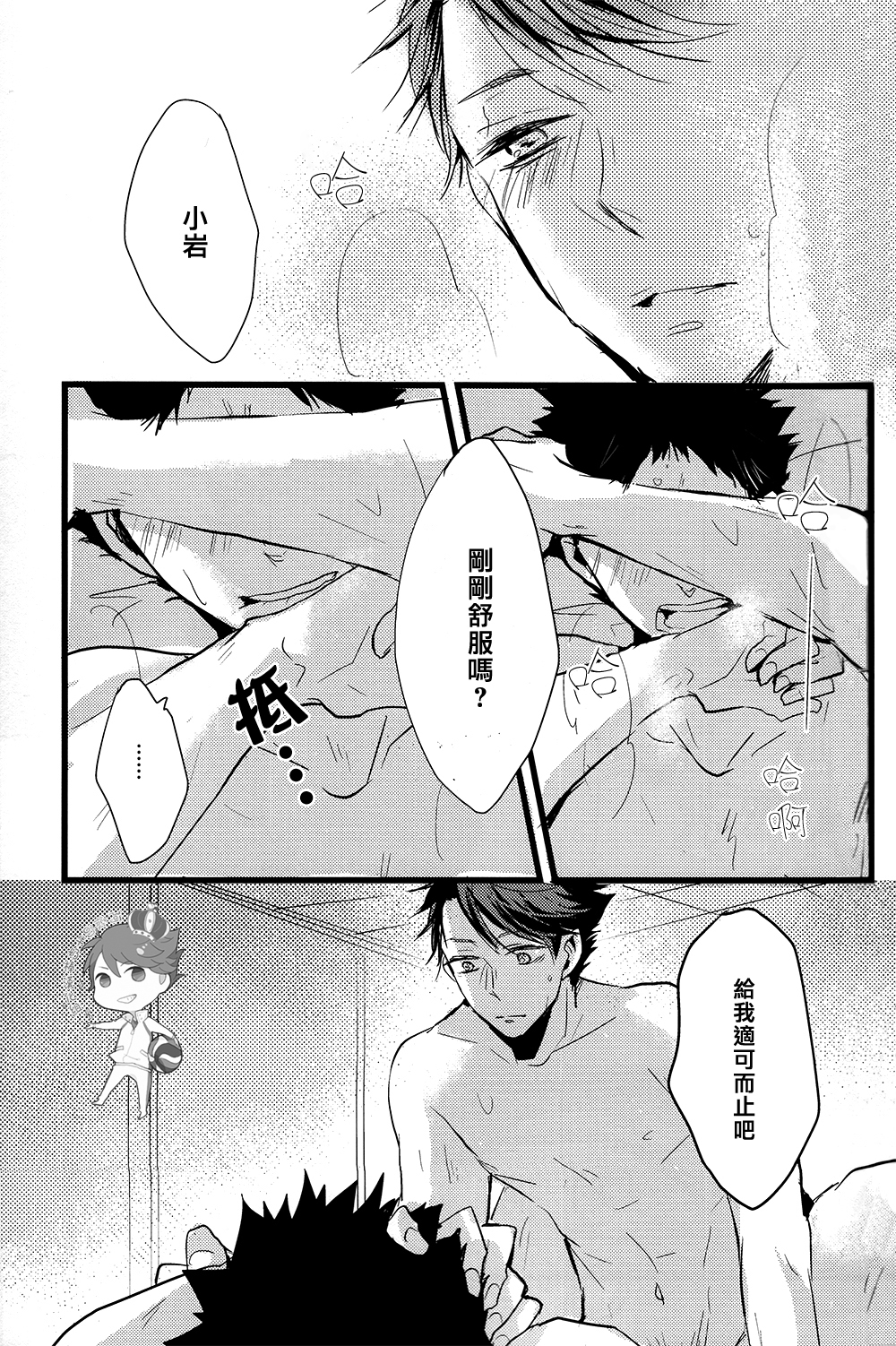 (SUPER23) [kichun* (Eiri)] Kimochi yoku ne shi!! (Haikyuu!!) [Chinese] [阿徹的牛奶棒漢化組] page 14 full