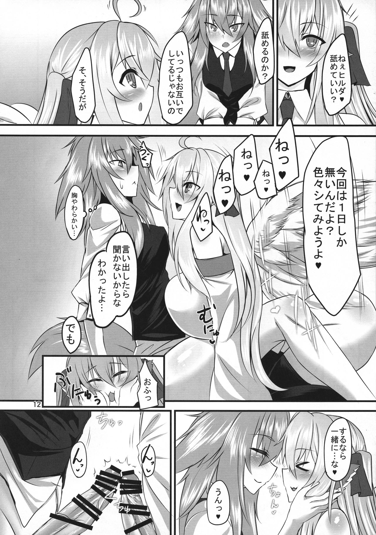 (C95) [Sorono-san Chi (sorono)] Haitatsu-ya no Tsugai wa Futaka ni Namameku - Inu Musume to Hane Musume no Futanari-ka Noukōou shiawase Koubi - page 12 full