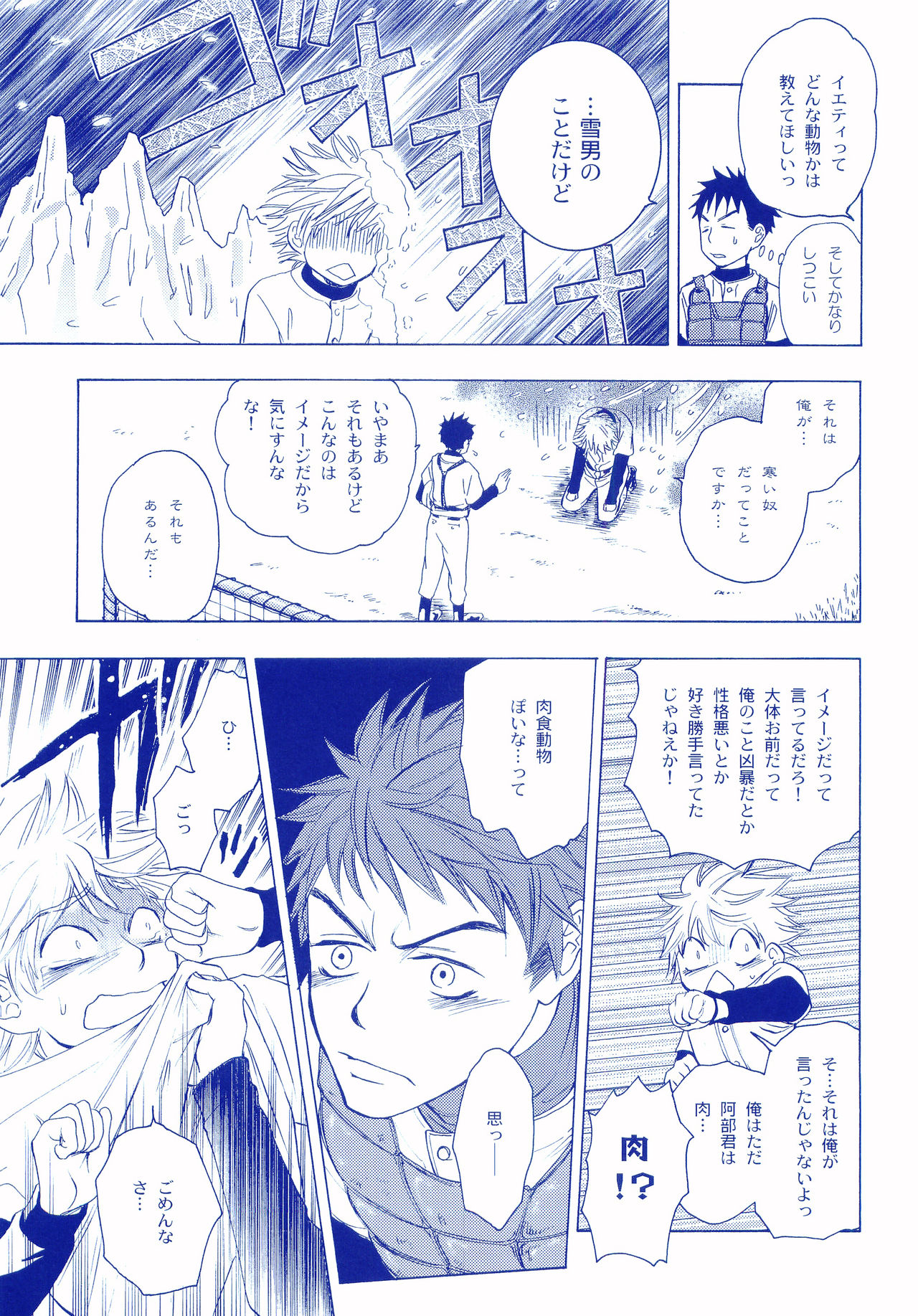 (C72) [Tansanshonen (Kunimi Itsuki, Kangaroo)] Junsui Soda (Ookiku Furikabutte) page 16 full