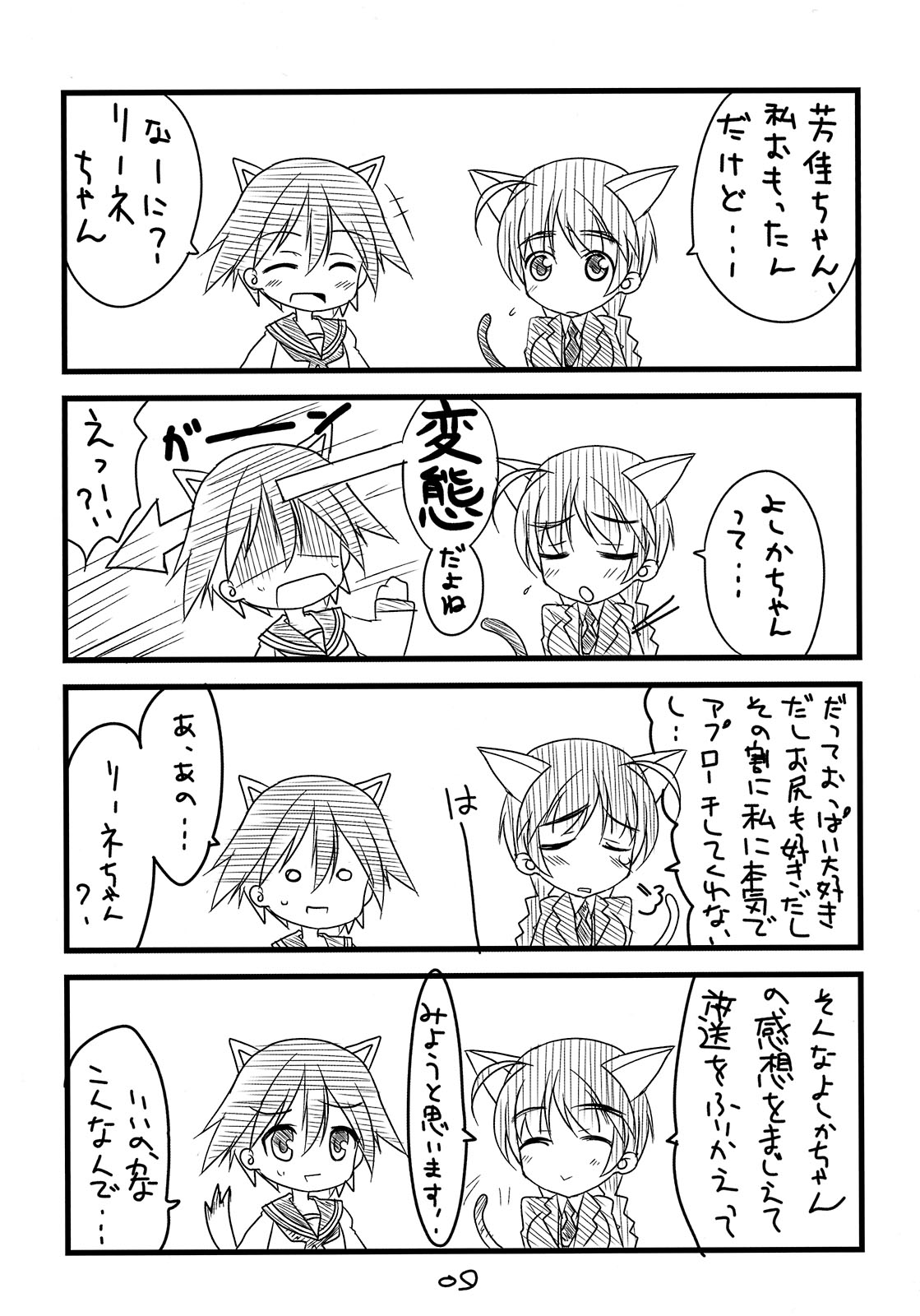 (SC41) [BlueMage (Aoi Manabu)] Pan ☆ Hazu (Strike Witches) page 7 full