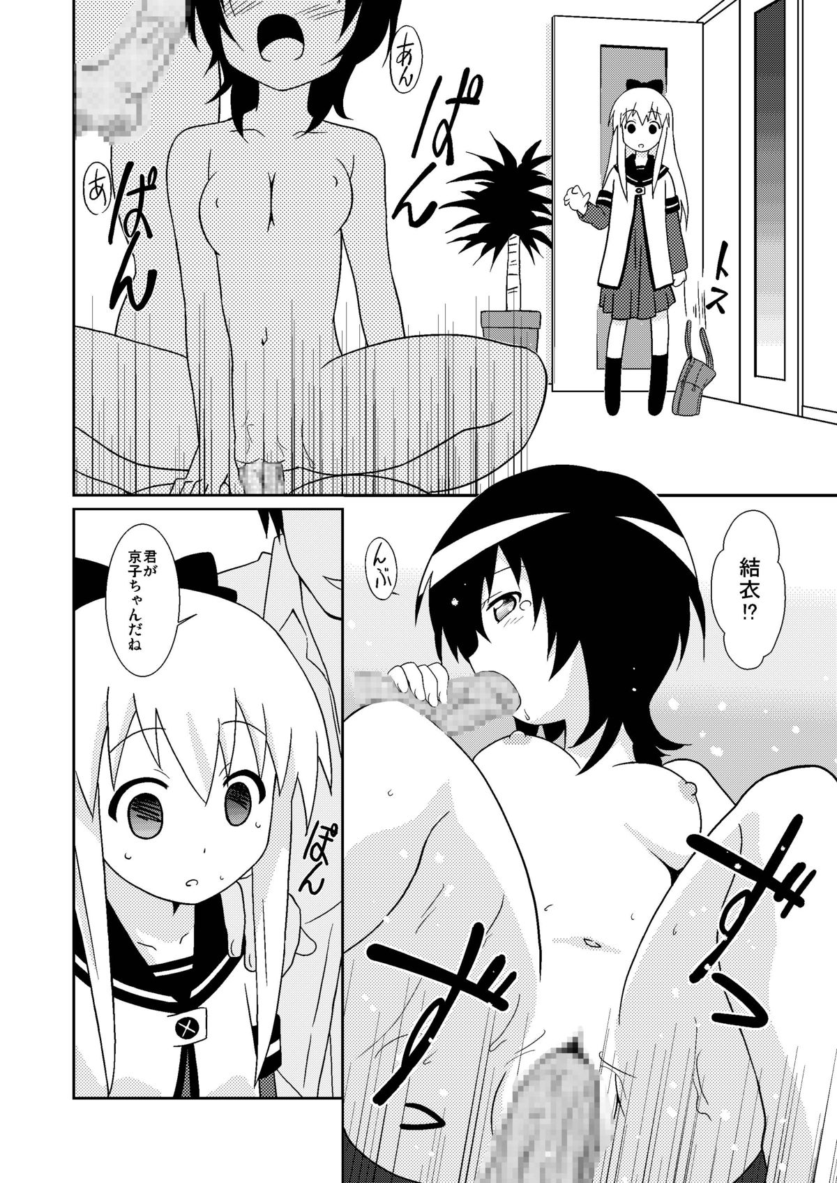 [Circle Heron (Shiramayumi)] Magejun 33 (YuruYuri) [Digital] page 14 full