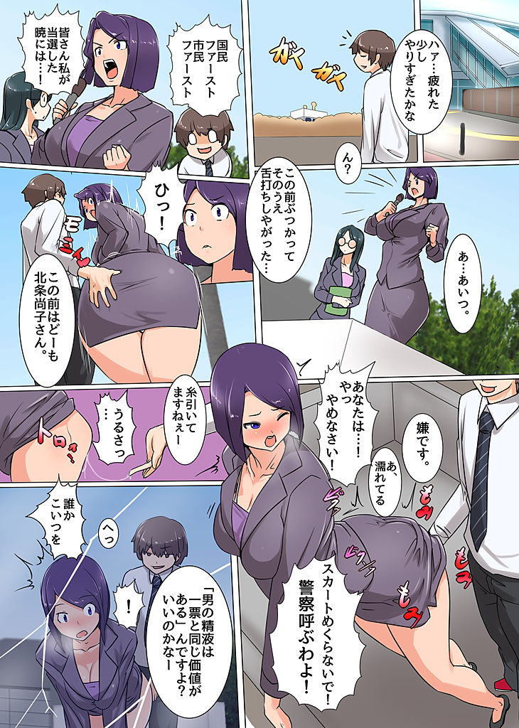 [MC(マフェン)] ハーレムライフを手に入れた!いつも上から目線の女に鉄槌! page 17 full