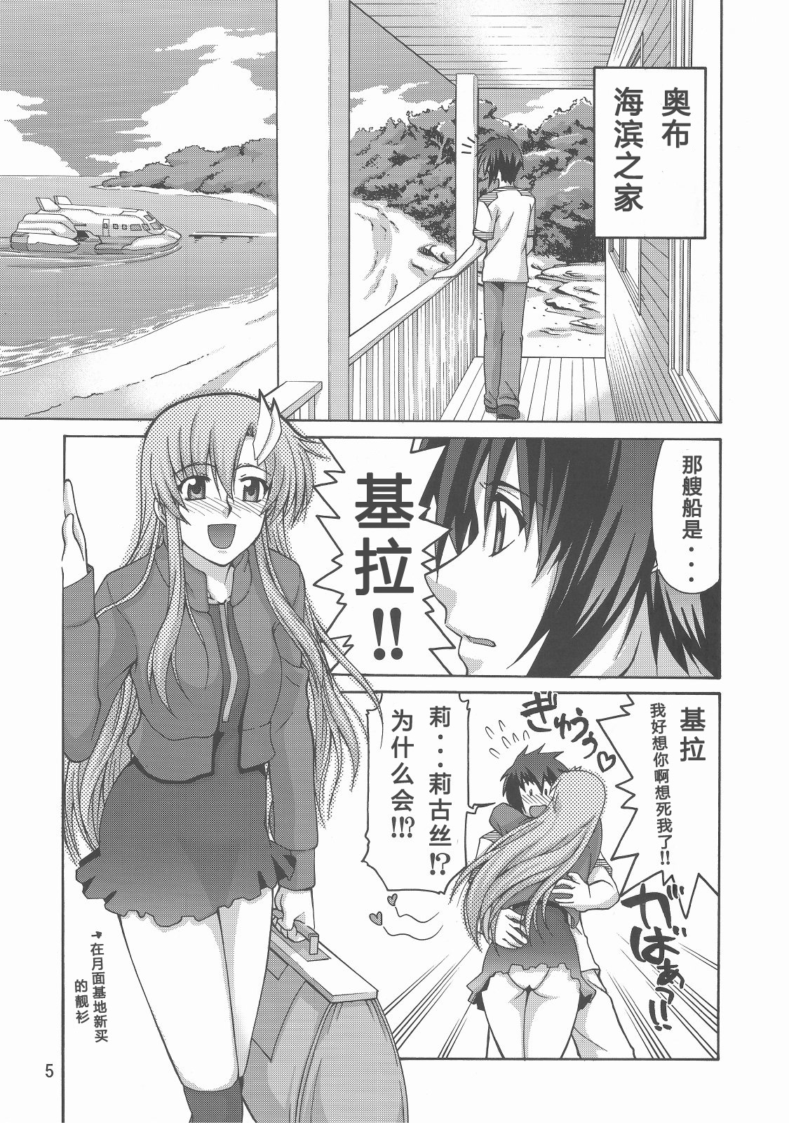 (C70) [GOLD RUSH (Suzuki Address)] Thank you! From Gold Rush (Gundam SEED DESTINY) [Chinese] [graviton个人汉化] page 5 full