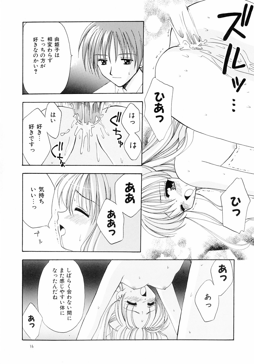 (CR31) [Teruo Haruo (Kanekiyo Miwa)] Ani to Imouto page 15 full