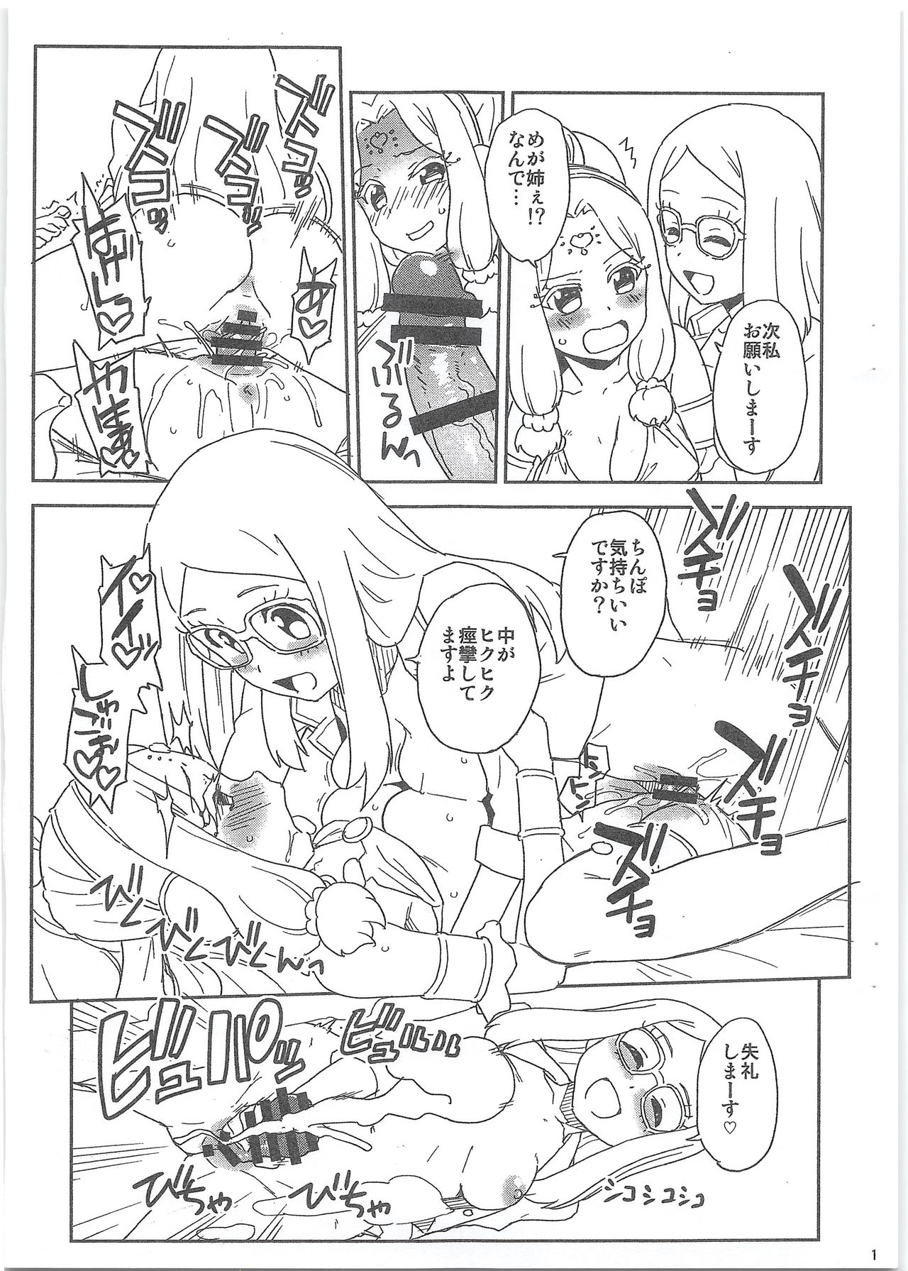 (Prism Jump 22) [Nanikaya (Sake)] Megami no Oshigoto (PriPara) page 11 full