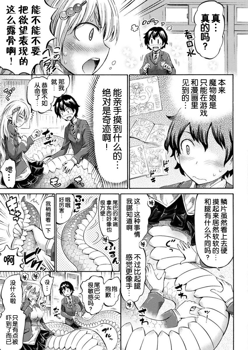 [Horitomo] Monmusu Hentai Appli de GO! (COMIC Unreal 2017-04 Vol. 66) [Chinese] [Kirin个人汉化] [Digital] page 8 full