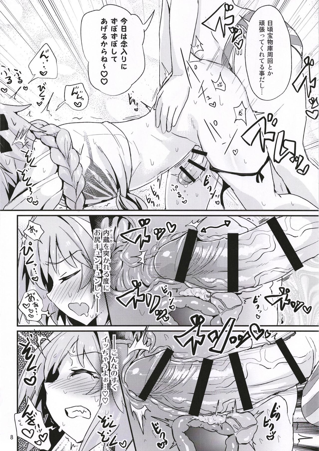 [Konnyaku Nabe (magifuro Konnyaku)] ASS Horufo-kun 2 (Fate/Grand Order) [Digital] page 8 full