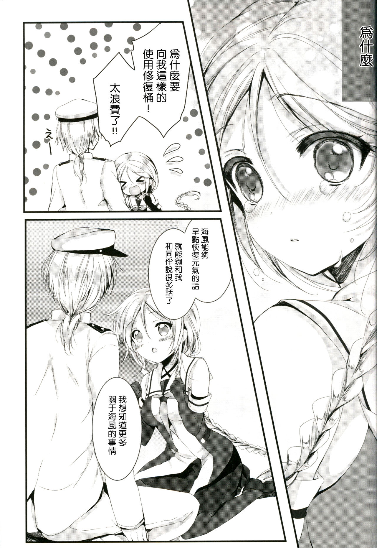 (C89) [Ichigohou (Shiraichigo)] Umikaze no Honto (Kantai Collection -KanColle-) [Chinese] [山葵的填坑組與小酌與99] page 8 full