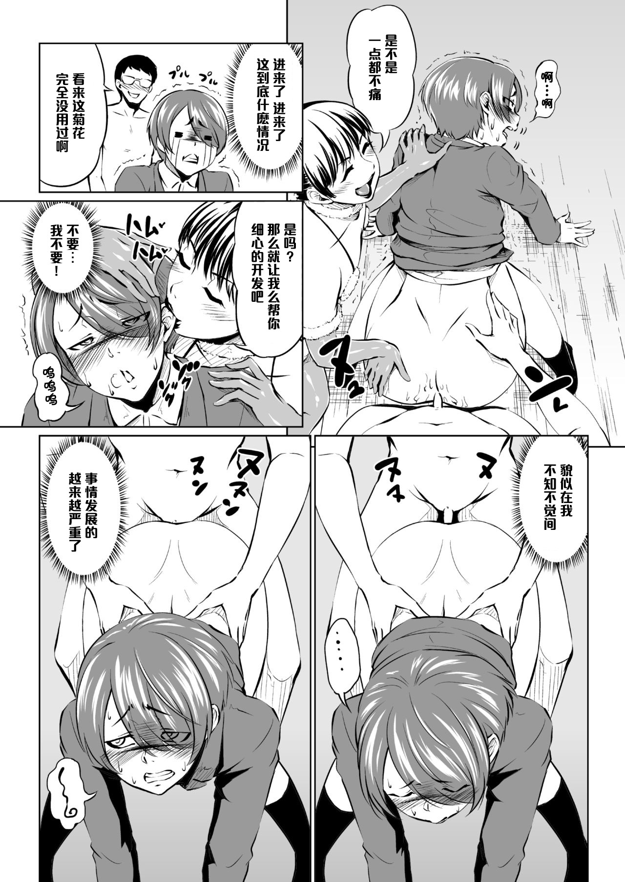 [Zenra QQ] Harenchi Birthday [Chinese] [管少女汉化] page 4 full
