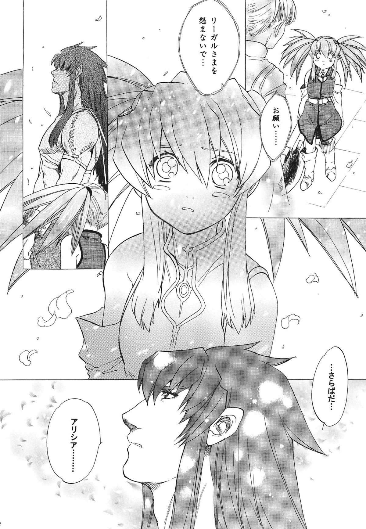 (CR37) [Toko-ya (HEIZO, Kitoen)] RPxZS (Tales of Symphonia) page 11 full