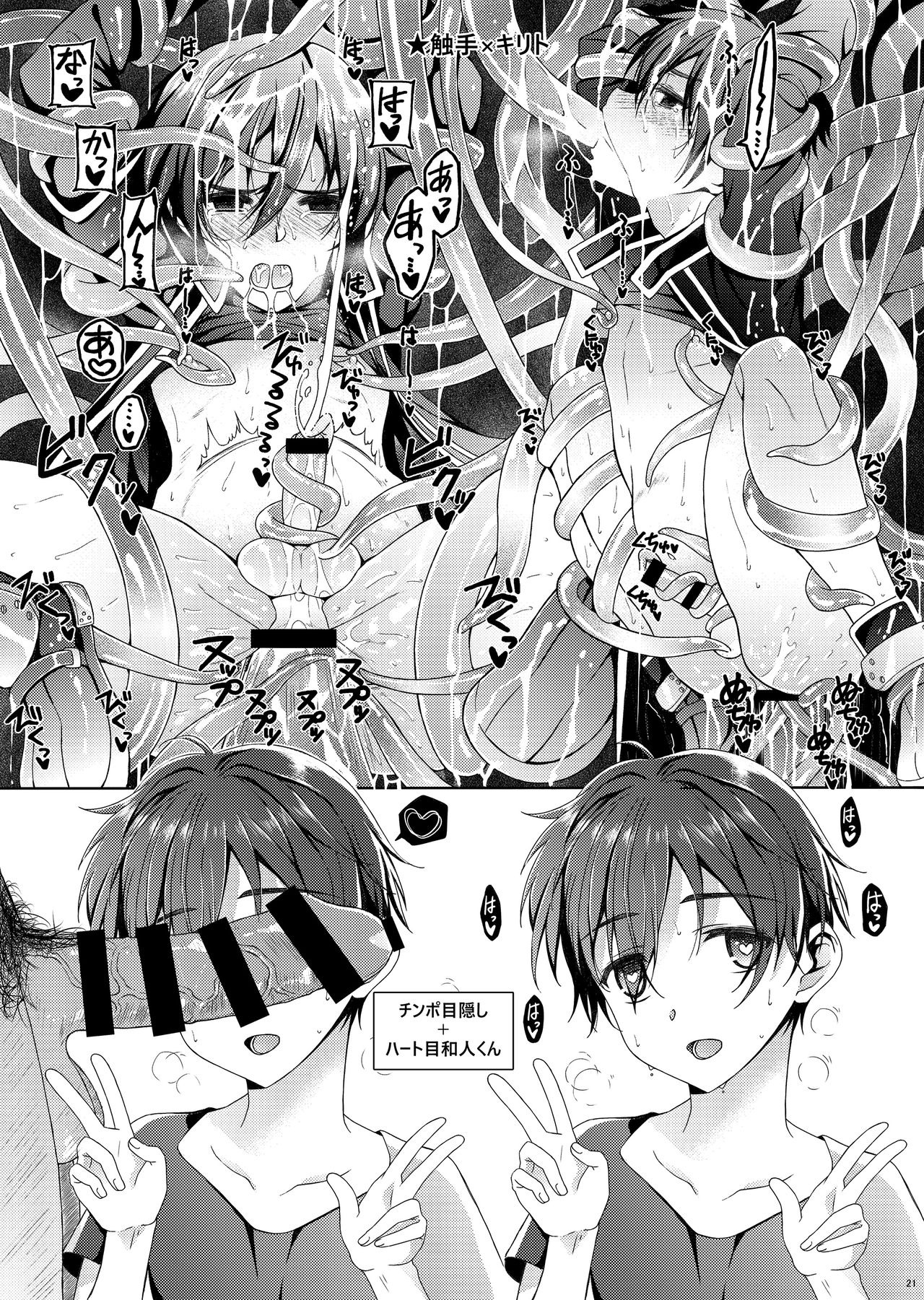 [InkStone (Amami Ryouko)] Kuro no Kenshi Ryoujoku (Sword Art Online) [Digital] page 21 full