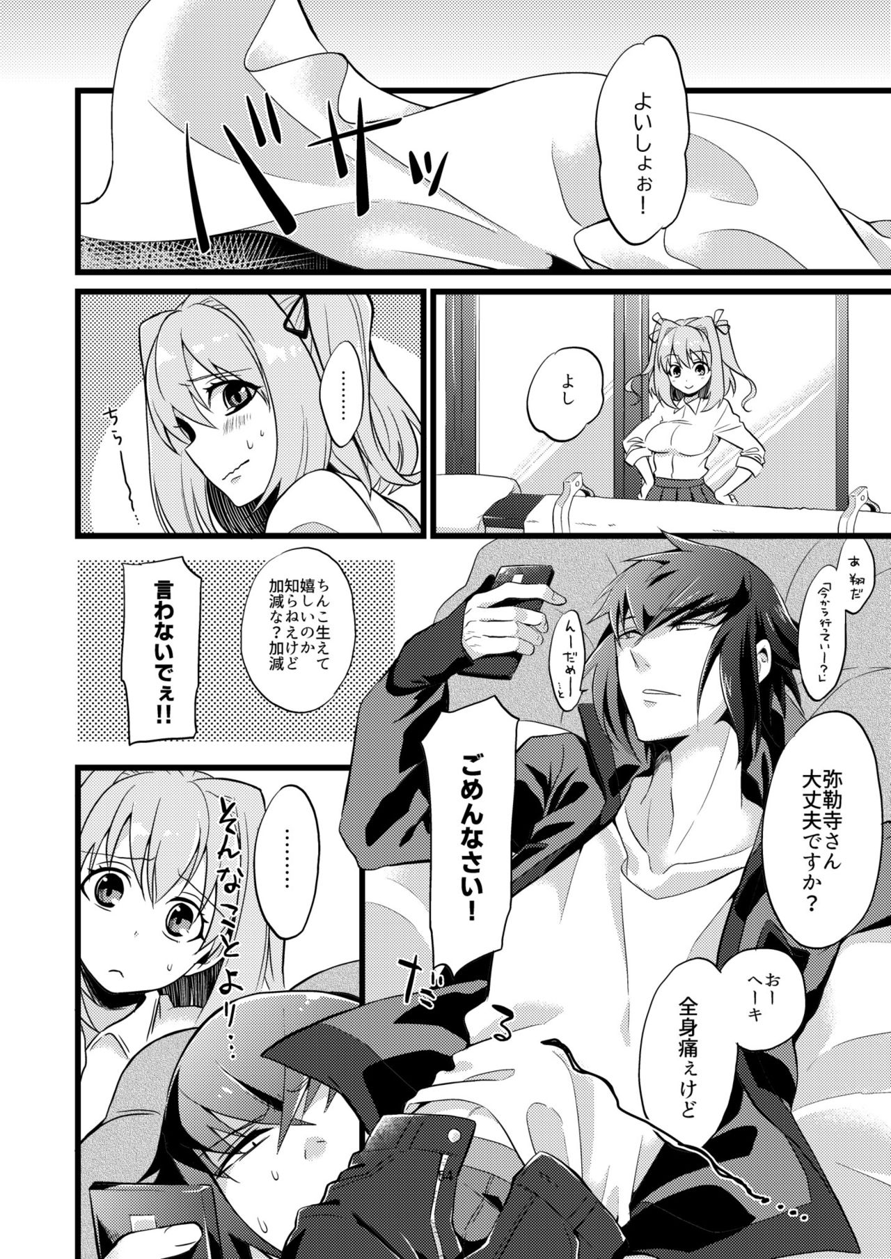 [ATKD (Soujiro)] Shounin Itadakimashita 2 (Re:CREATORS) [Digital] page 54 full