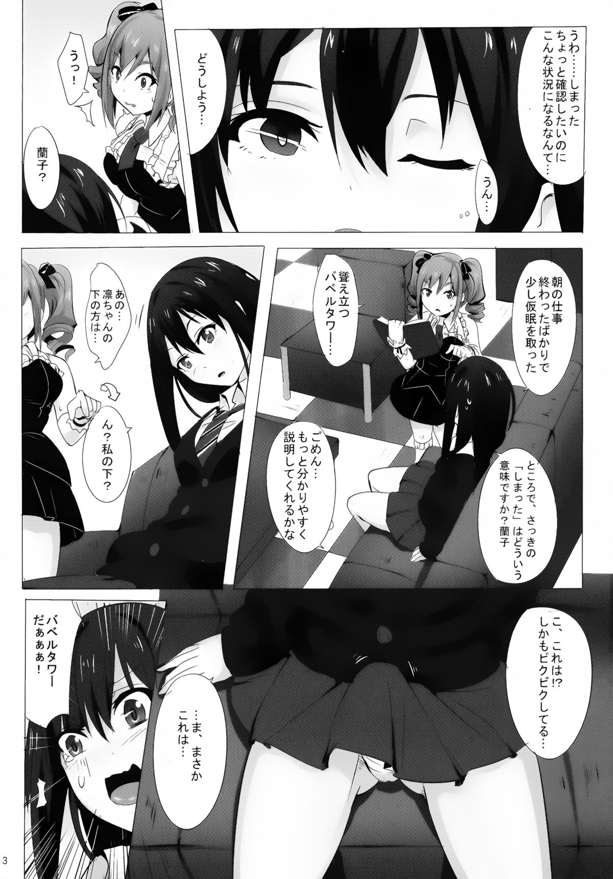 (C88) [Magukappu (Magukappu)] FUTANARI GIRLS (THE IDOLM@STER CINDERELLA GIRLS) page 3 full