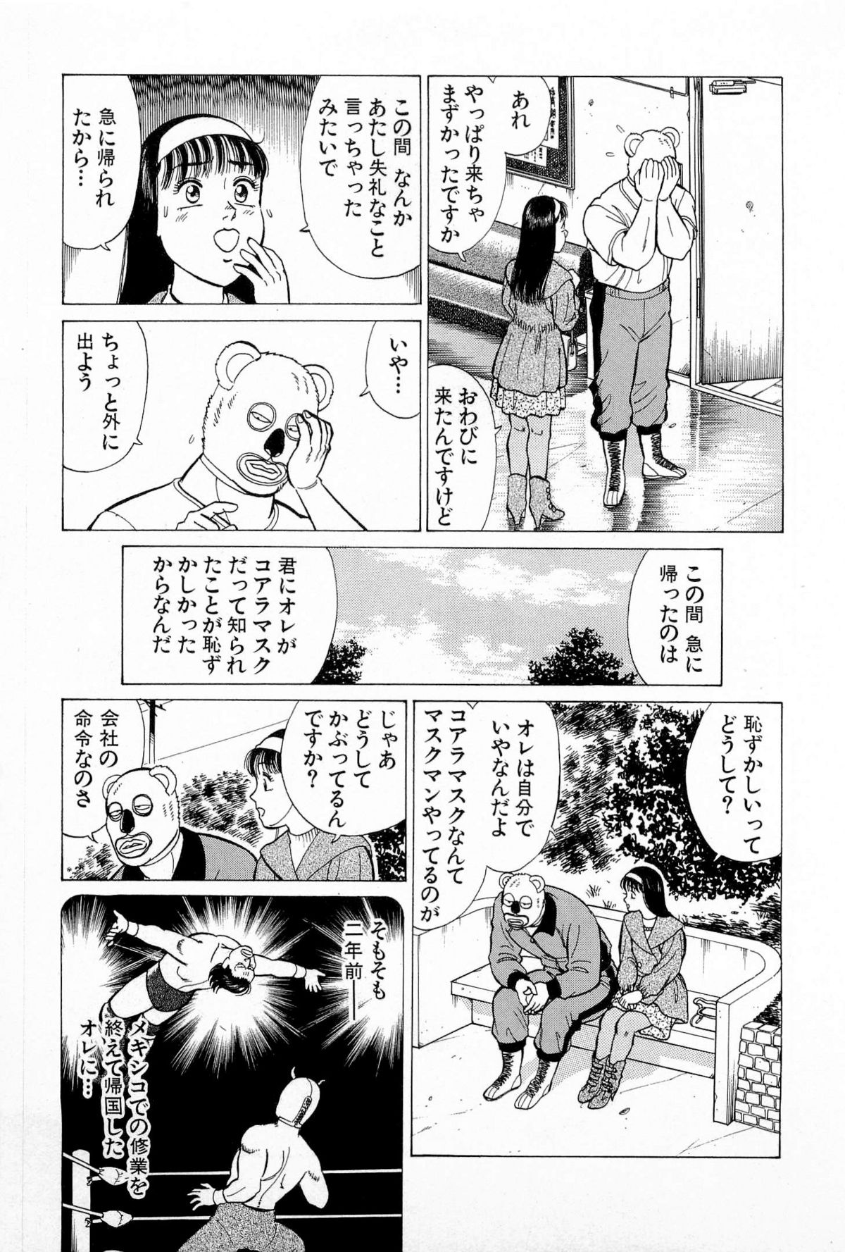 [Kusugawa Naruo] SOAP no MOKO chan Vol.5 (End) page 200 full