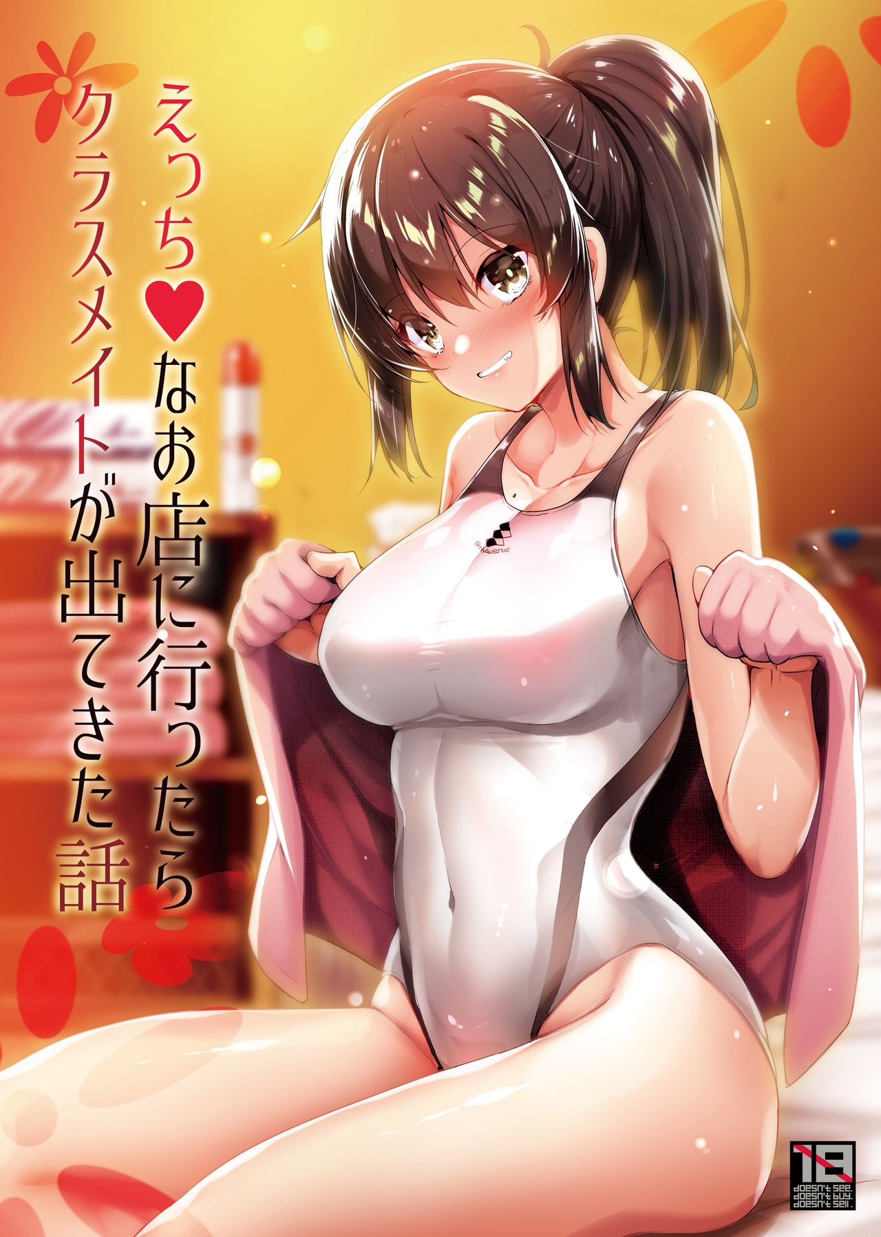 [65535th Avenue. (Akahito)] Ecchi na Omise ni Ittara Classmate ga Dete Kita Hanashi [Digital] page 1 full