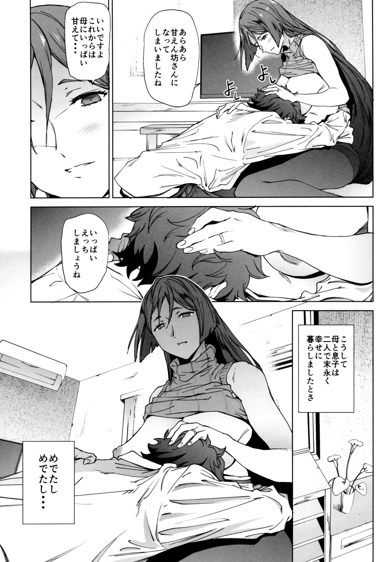 (C93) [EXTENDED PART (Endo Yoshiki)] Raikou Mama ni Okasareru Hon (Fate/Grand Order) page 20 full