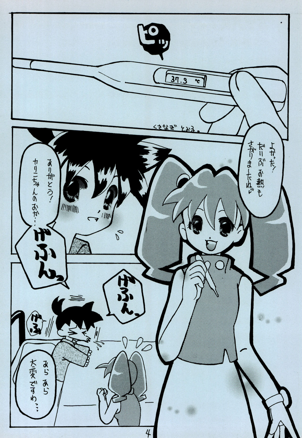 (CR28) [Takoyaki Janki (Kusayashi Tooru, Hinaki Chigusa)] Shishunki Byoutou (Medabots) page 6 full