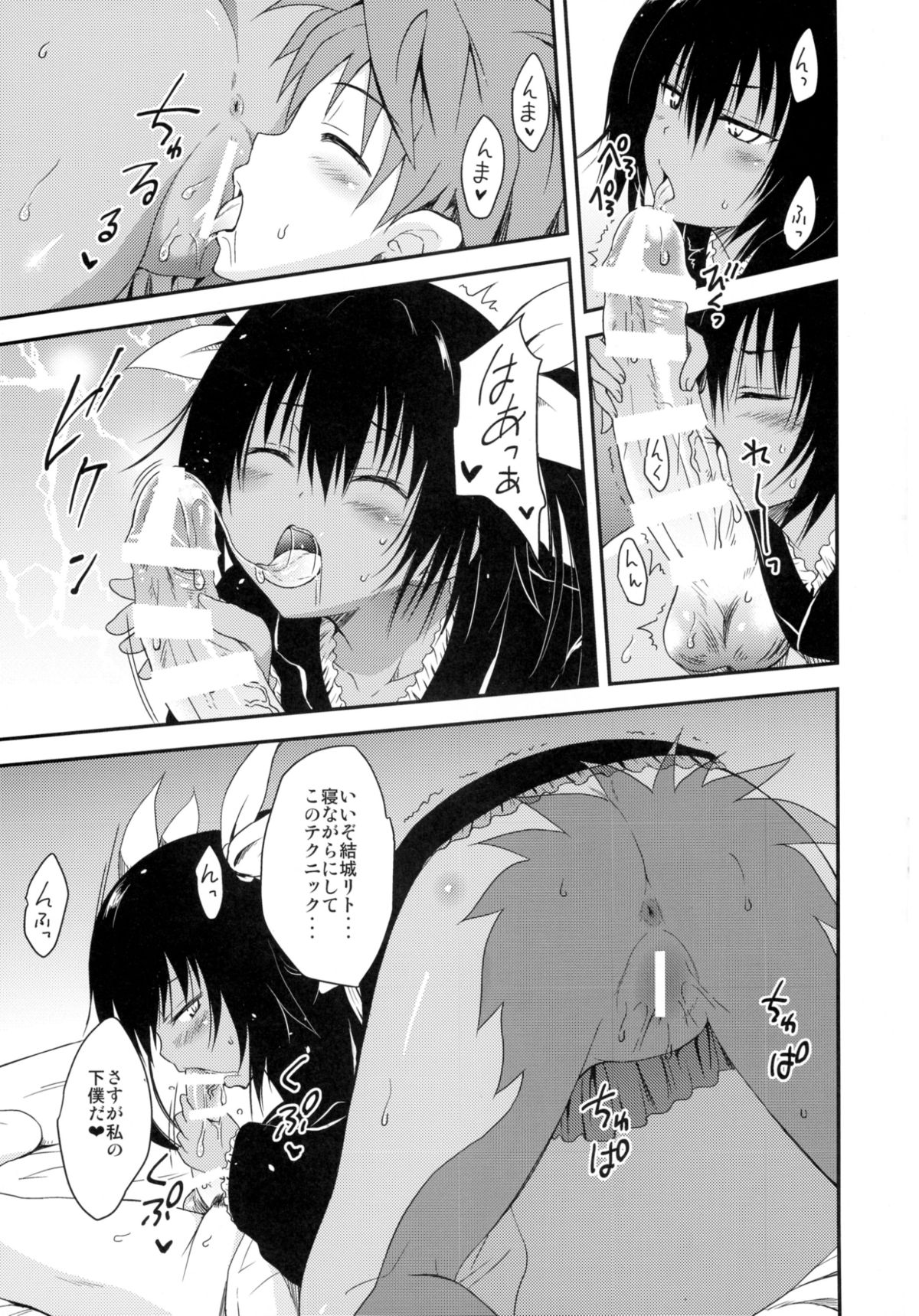 (C88) [Shiawase Kanmiryou (Yuki Tomoshi)] Geboku ni totte wa Gohoubi desu. (To LOVE-Ru Darkness) page 5 full