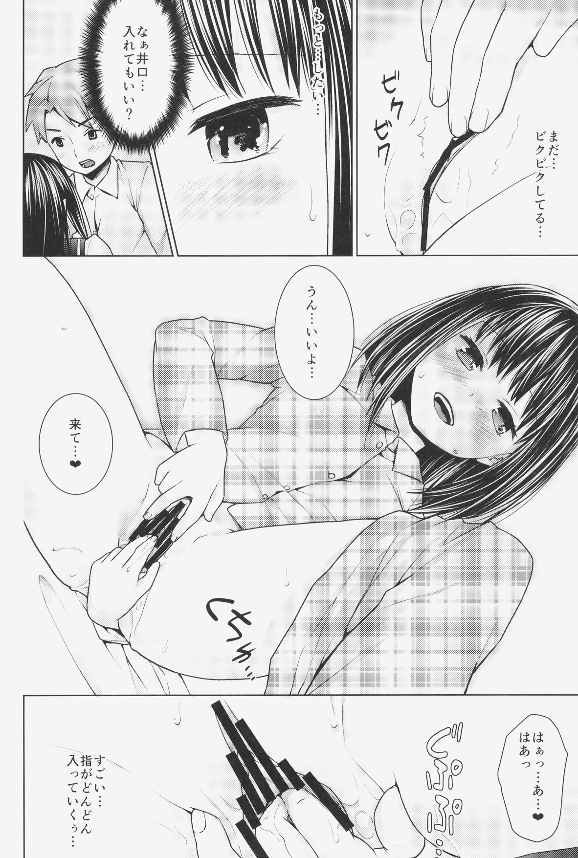 (COMIC1☆9) [F Taku (Anma)] Hitori Asobi no Mezame page 14 full