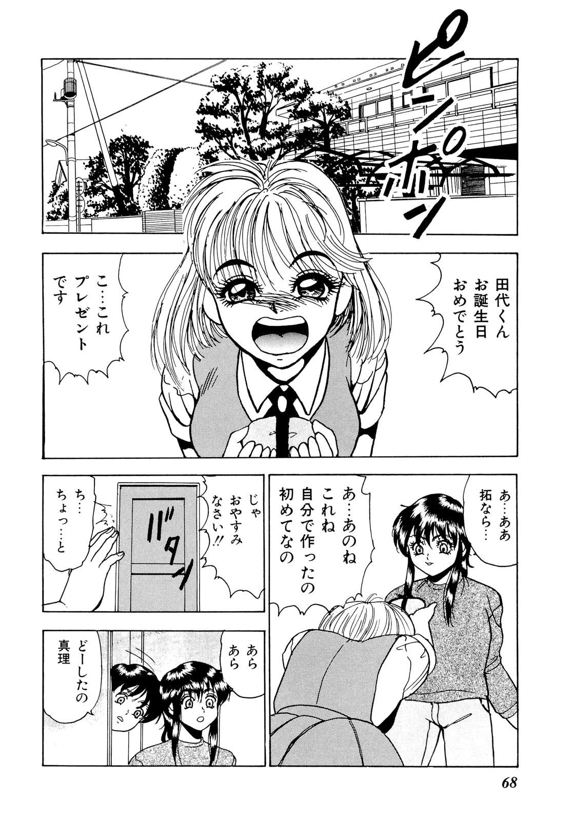 [Yoshino Shiho] Kindan no Nocturne page 76 full