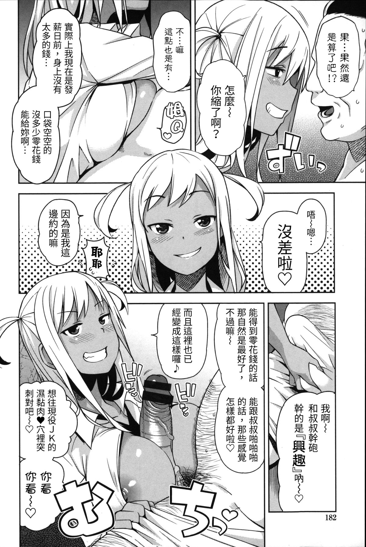[Tamagoro] TAKE OUT 1-2 + Bangaihen [Chinese] [援力覺醒漢化] page 6 full