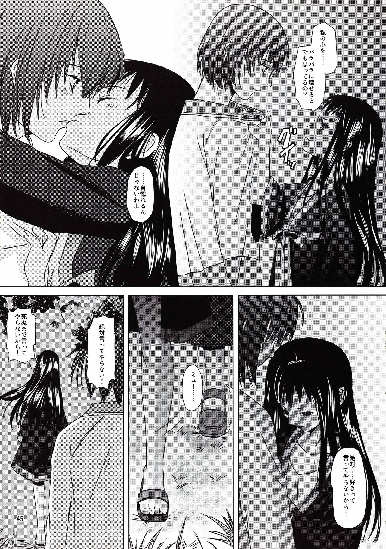 [Inudrill. (Inumori Sayaka)] suna no sakazukihai (Ar Tonelico 2) page 44 full