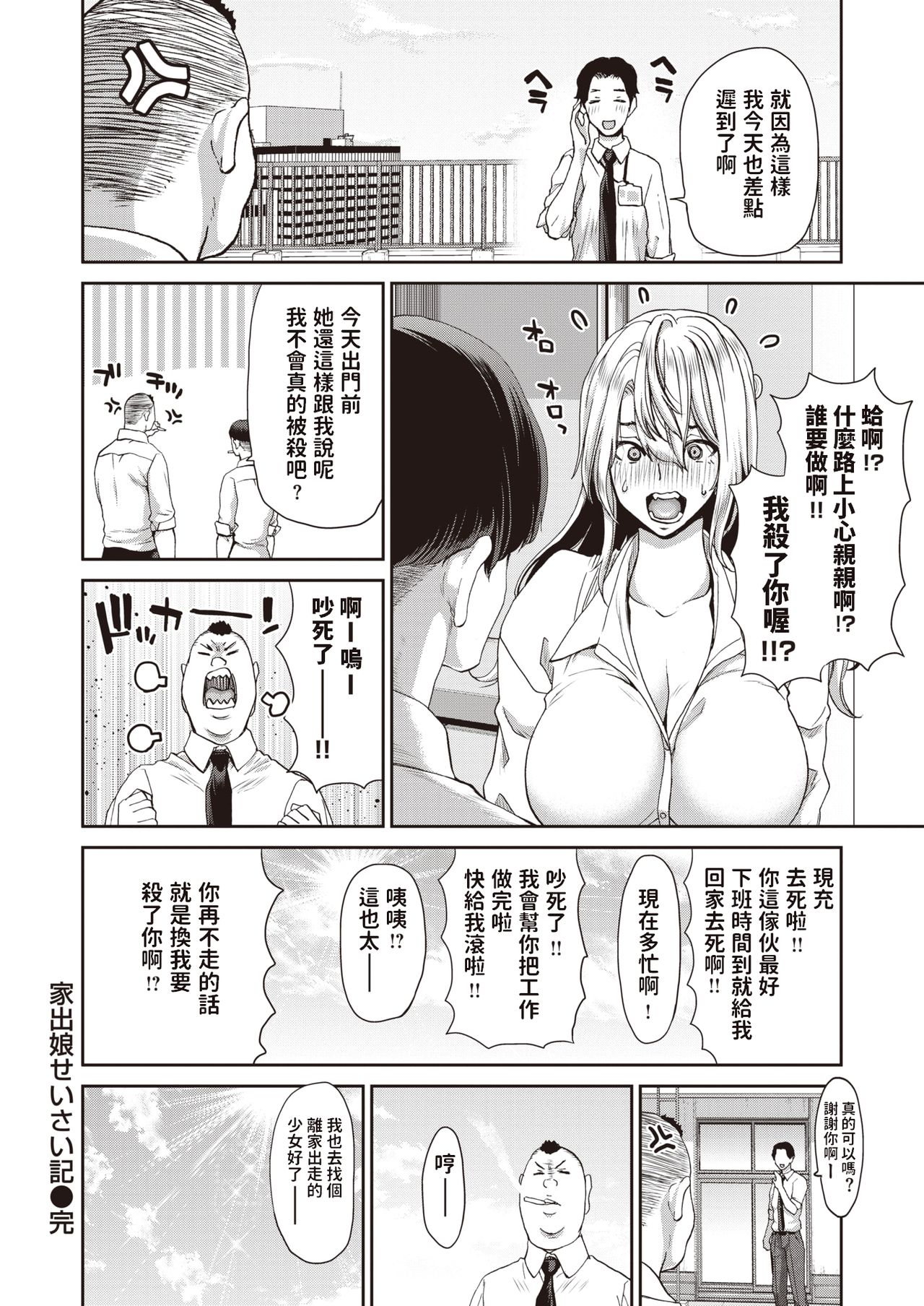 [Hori Hiroaki] Iede Musume Seisai-ki (COMIC Shitsurakuten 2020-08) [Chinese] page 24 full