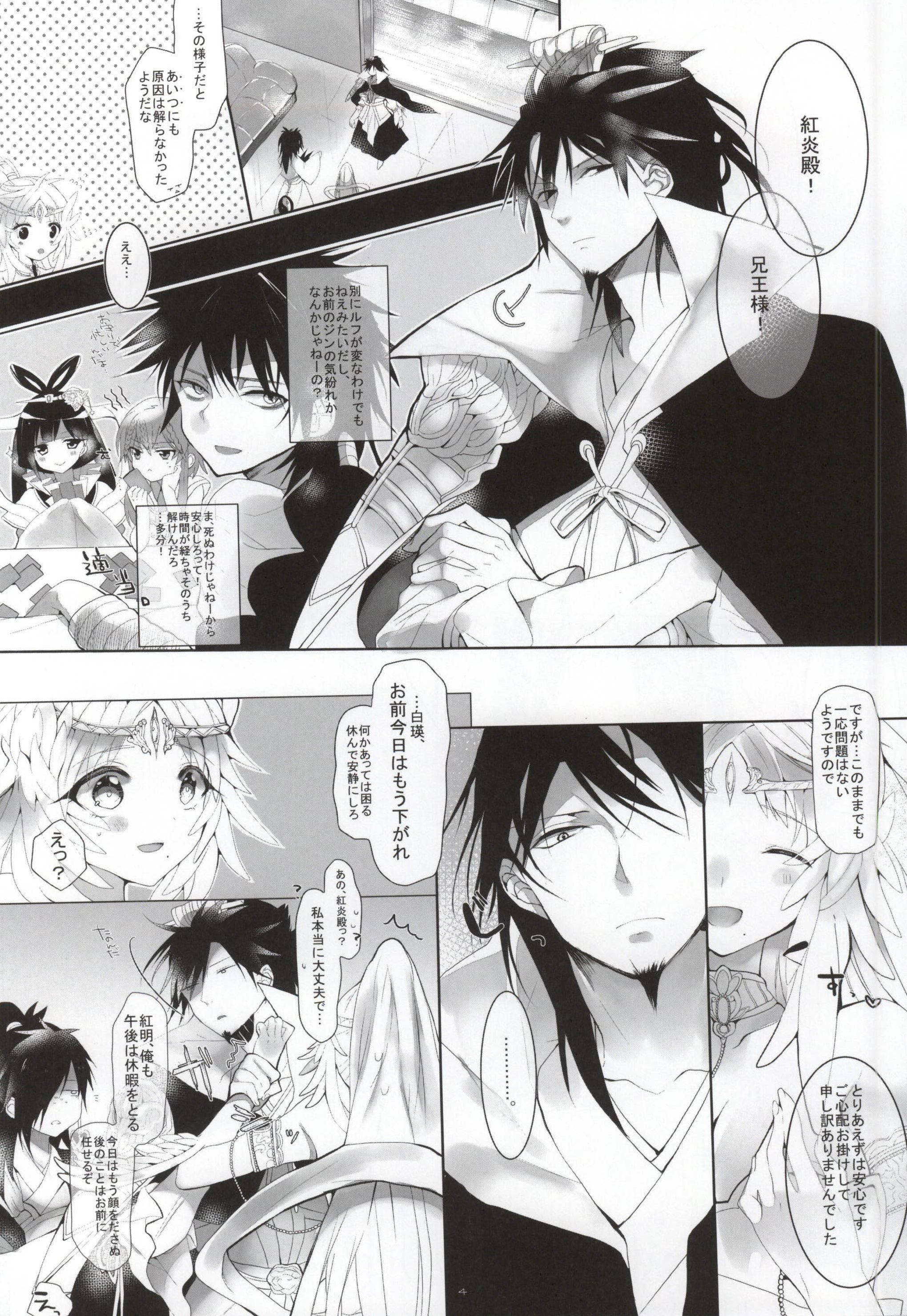 (SPARK9) [sardonyx (Shiru)] ANGELUS. (Magi) page 3 full