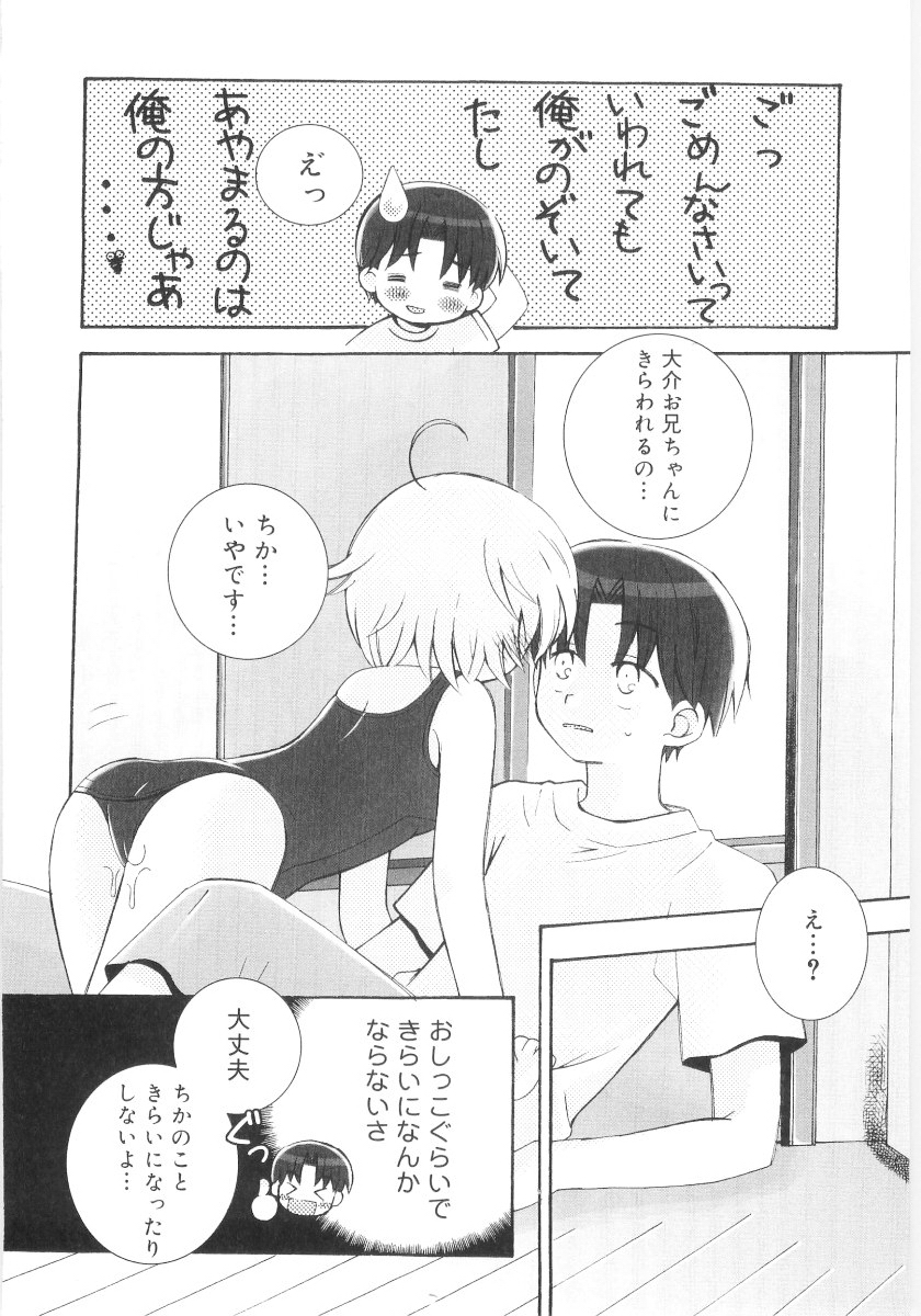[Chinjao Rohsu] Imouto No Dorei page 20 full