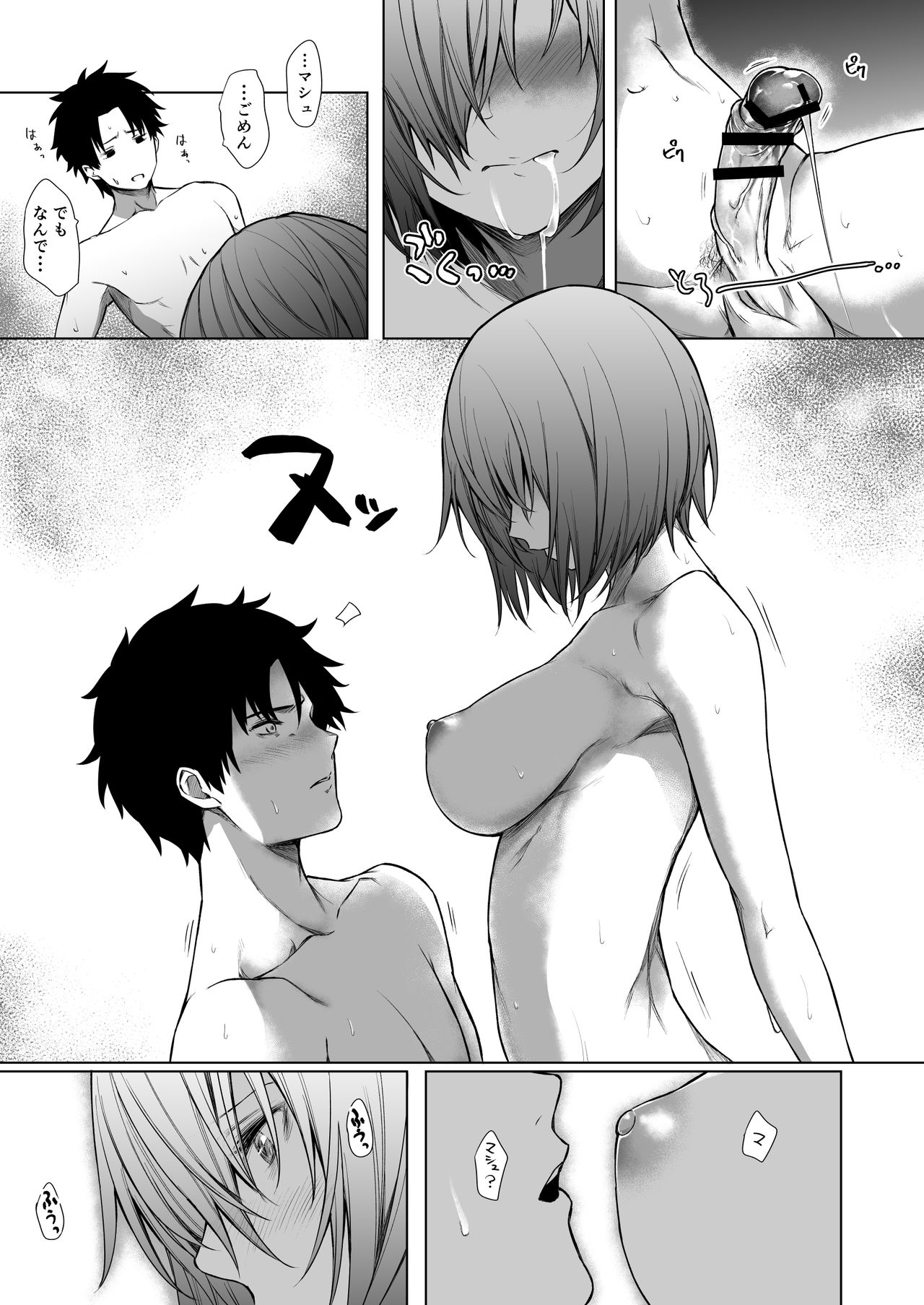 [Tottemodaiji (Daiji)] BAKUGEKI FRIENDS (Fate/Grand Order) [Digital] page 18 full