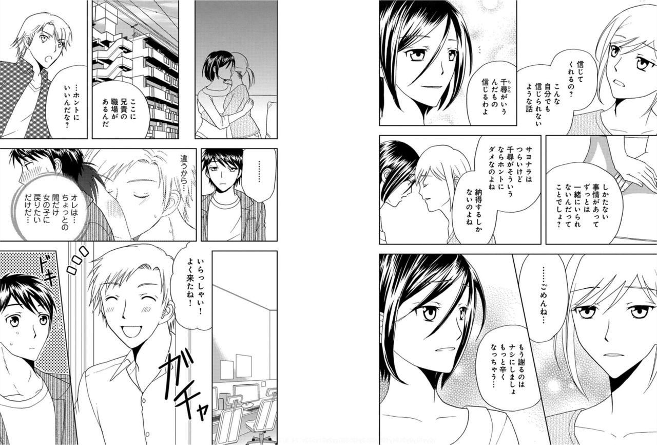 [Higuchi Aya] Sonna ni Ookii no Irenaide ★ Onna no Karada ni Natta Ore 6 page 18 full