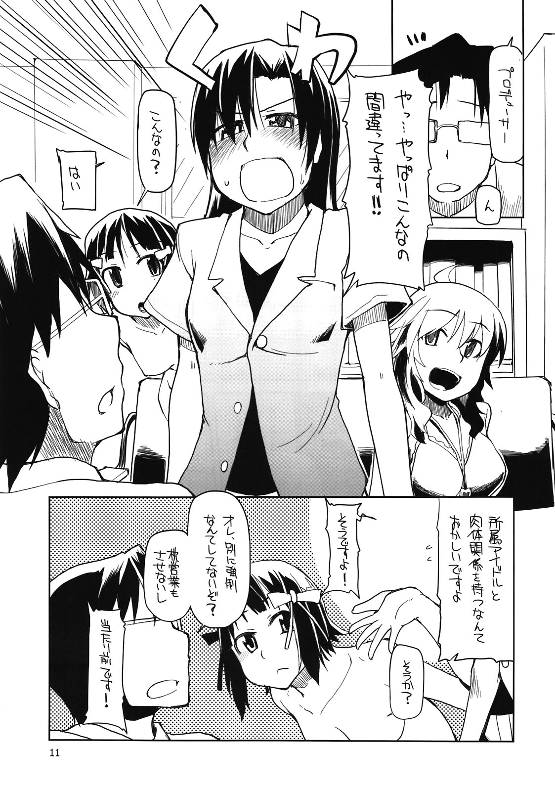 (C81) [Forbidden-Lips (Ryo)] Producer-san! Zenradesu yo! Zenra! (THE iDOLM@STER) page 13 full