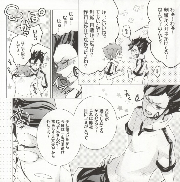 (C81) [Denten, FUMUx2 (Tono)] Imadoki Megane Danshi (Inazuma Eleven GO) [Incomplete] page 5 full