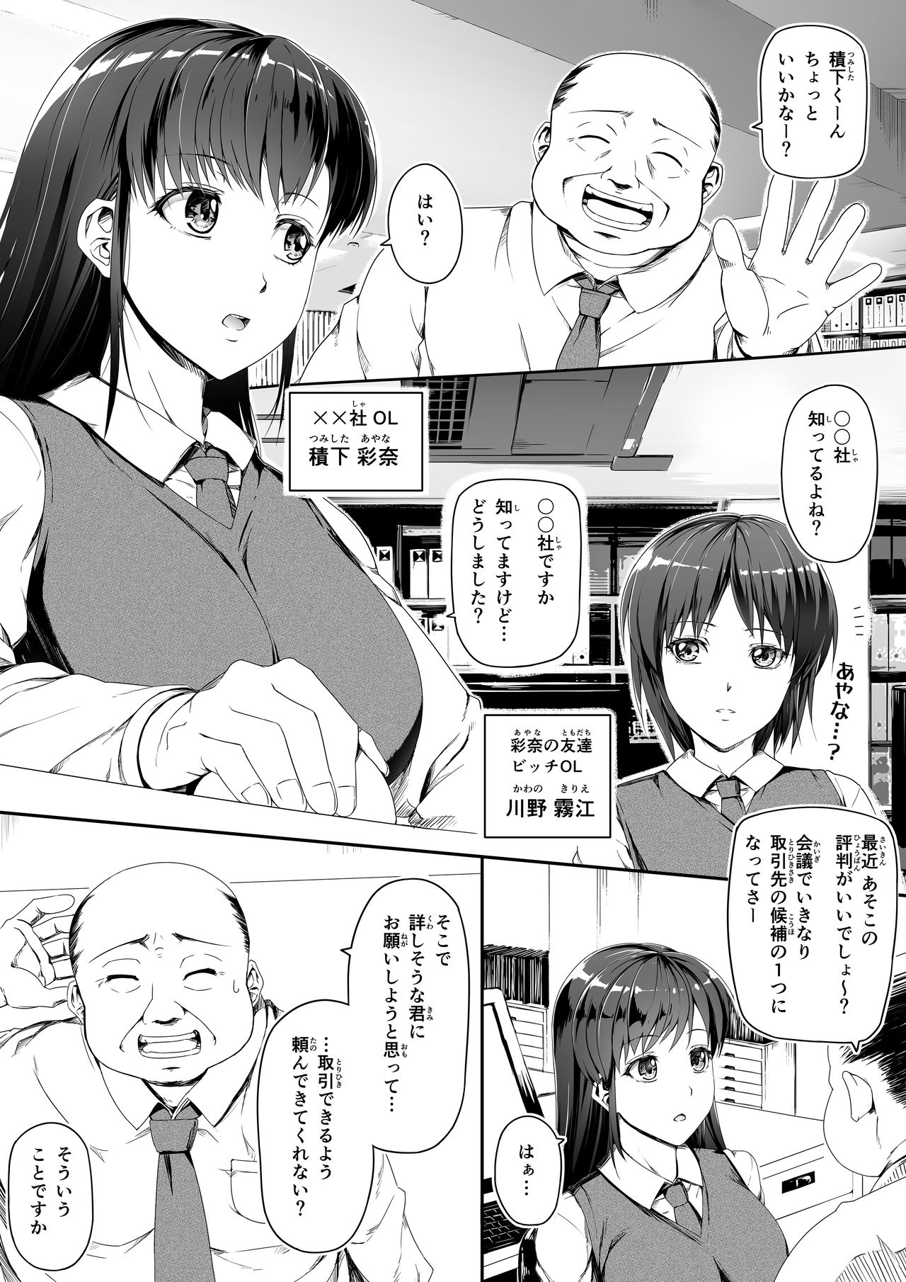 [Road=Road=] Moushiwake Gozaimasen! Omanko de Eigyou Shitemashita! page 3 full