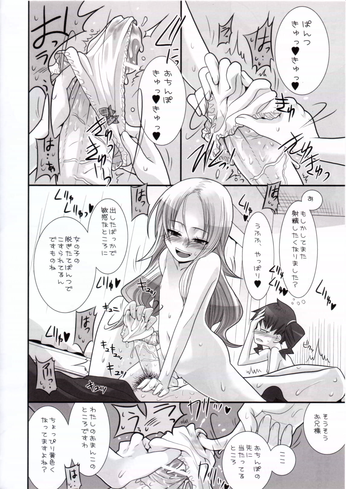 (C70) [KEY TRASH (Hikagi Tatsuhiko)] Suzu no Doukei page 15 full