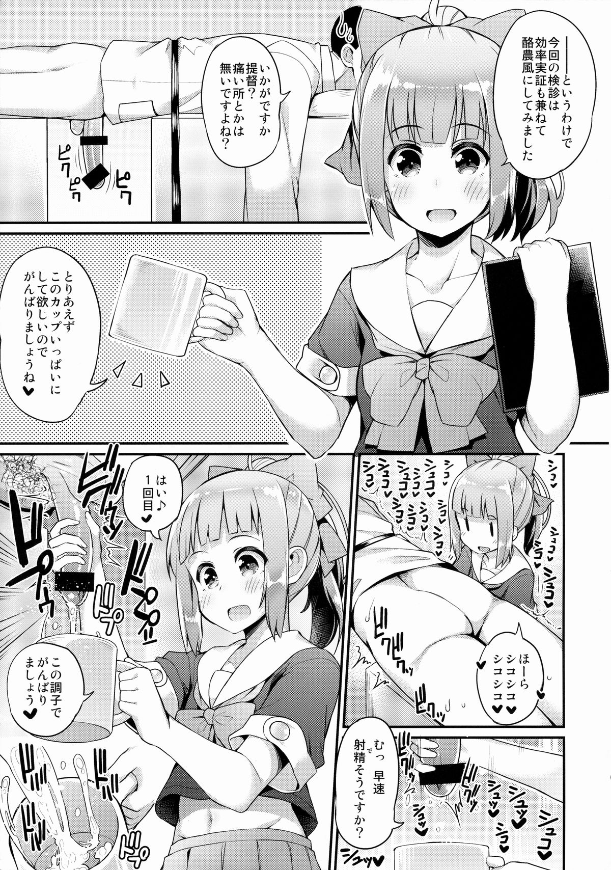 (C87) [Batsu Jirushi (Batsu)] Kyou wa Watashi ga Kanri shimasu (Kantai Collection -KanColle-) page 18 full