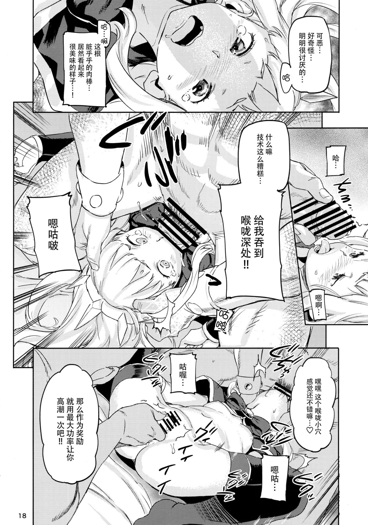 (C89) [Koban Dou (Sameda Koban)] SCAPEGOAT (Granblue Fantasy) [Chinese] [脸肿汉化组] page 21 full