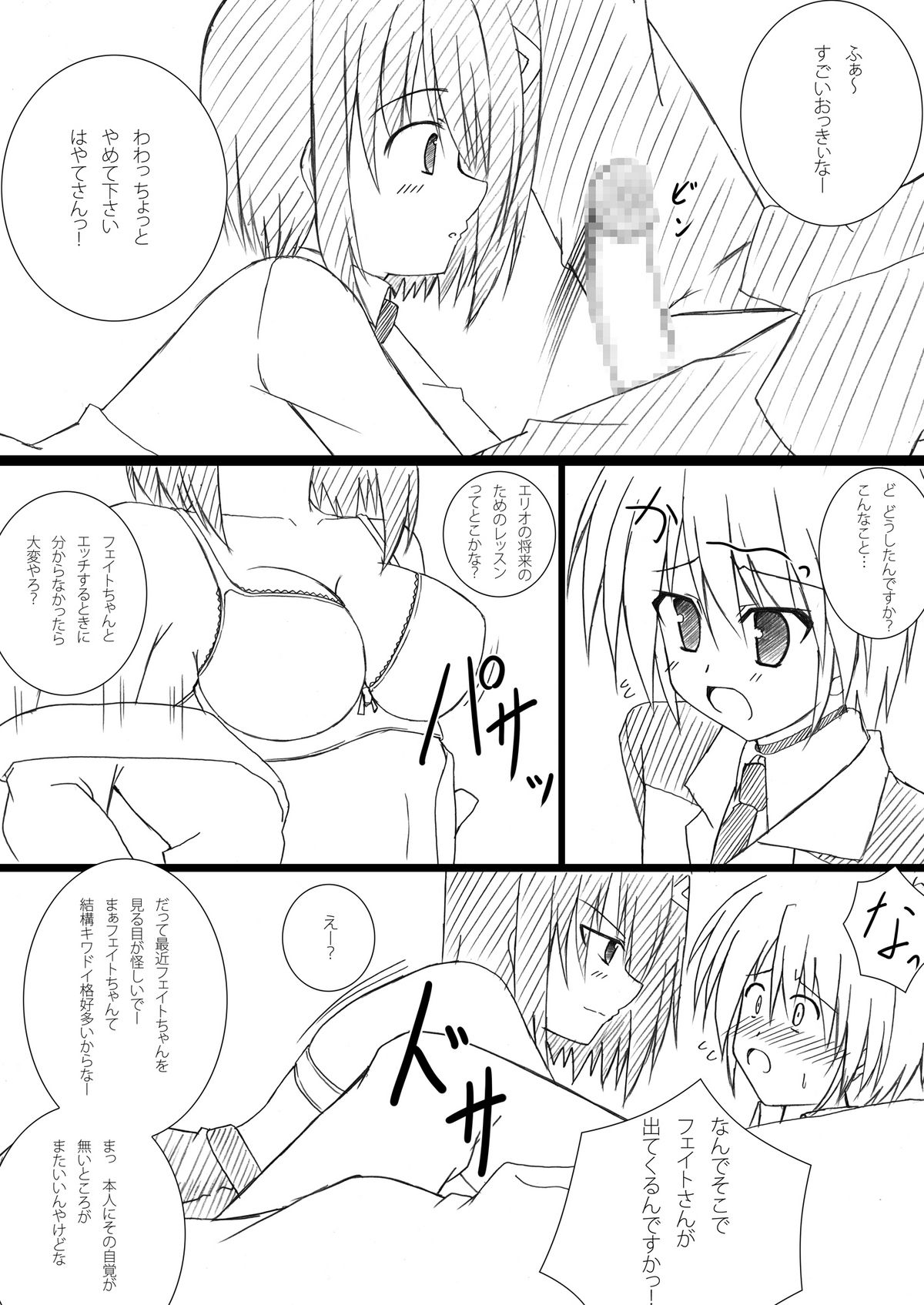 [Recycle (LASK)] Blind touch (Mahou Shoujo Lyrical Nanoha) [Digital] page 16 full