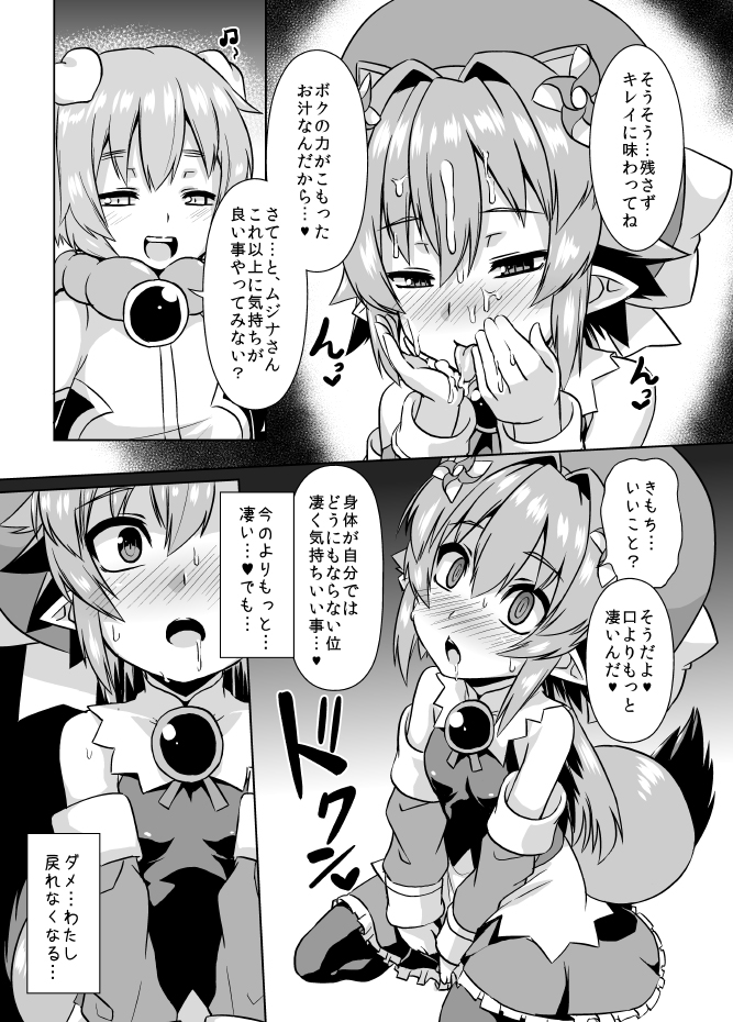 (Mimiket 32) [Izanagi (Otoo)] Mujina Netori (Shirabansho Choco) page 6 full